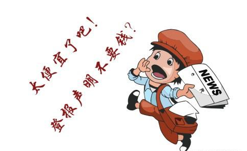 西安登报最便宜的报纸是什么报？