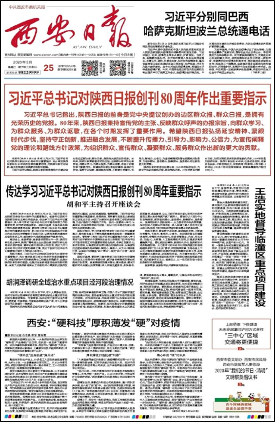 西安日报登报价格