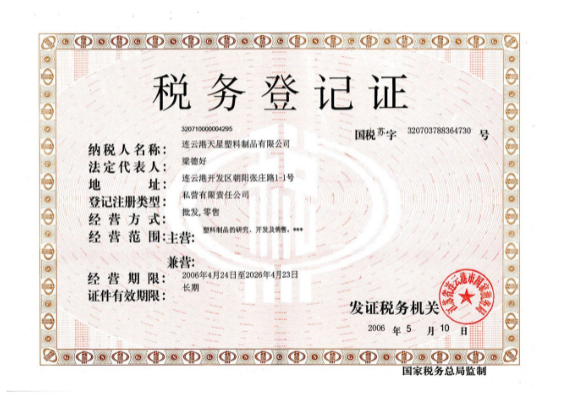 税务登记证书登报模板