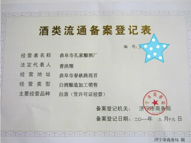 酒类流通备案登记证遗失登报声明格式\范本