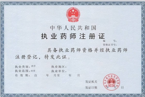 执业药师注册证遗失需要登报吗?