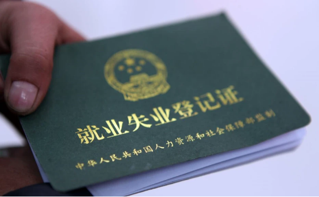 失业证遗失声明