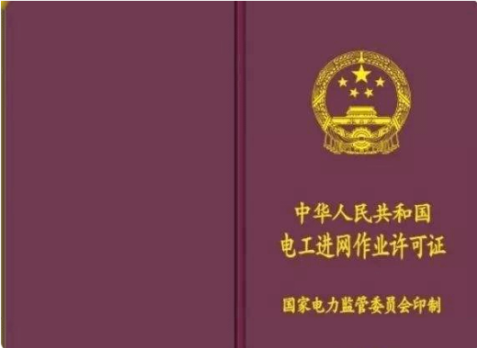 电工进网作业许可证丢失怎么登报、怎么登报挂失