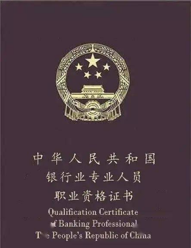 银行专业人员职业资格证登报挂失_银行专业人员职业资格证遗失登报_登报声明