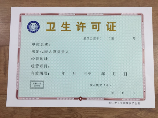 卫生许可证遗失补办流程-三秦都市报登报中心-029-87619041