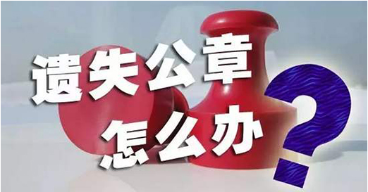 印章登报挂失_西安晚报登报中心