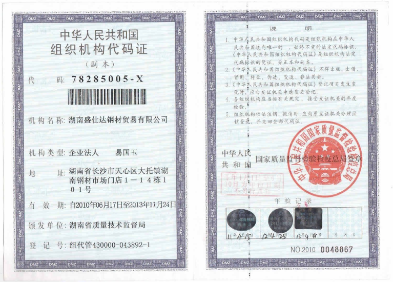 组织机构代码证登报-西安晚报登报中心