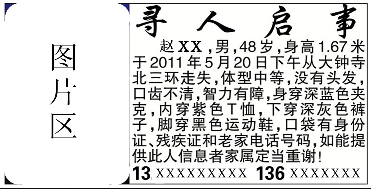 寻人启事怎么登报