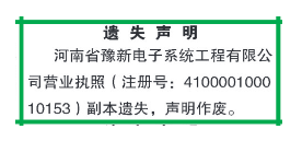 营业执照副本丢失登报_西安晚报登报中心