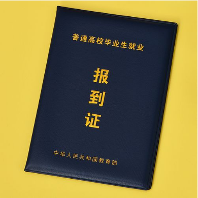 报到证丢了登报挂失_西安晚报登报中心