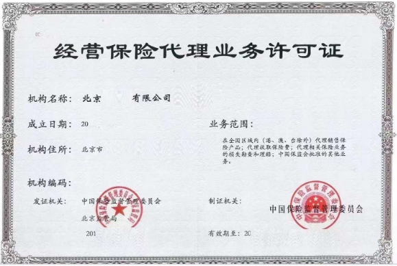 保险代理证遗失声明怎么登报?_西安晚报登报中心_029-87619041
