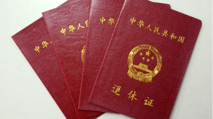 退休证遗失补办流程_西安晚报登报中心_029-87619041