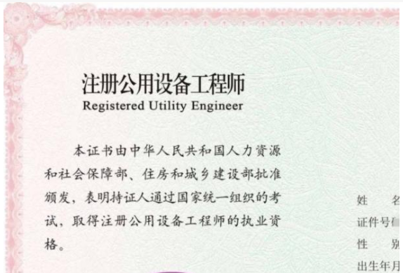 注册公用设备工程师执业资格证丢失怎么登报_西安晚报登报中心_029-87619041