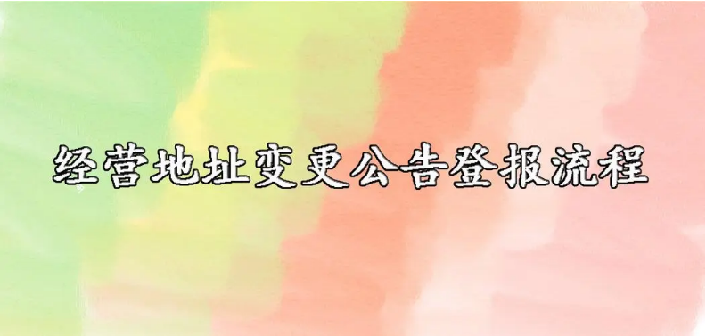 迁址公告_三秦都市报登报电话_029-87619041