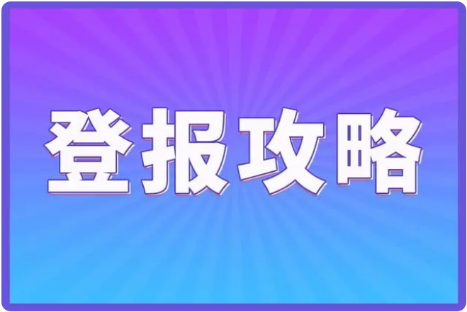 遗失声明登报要多久?登报流程分析,为你准确算清时间!西安报纸登报_029-87619041