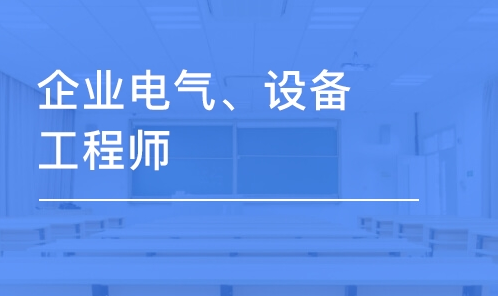 电气设备工程师资格证遗失登报声明_登报电话_029-87619041