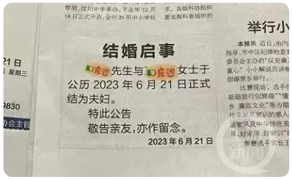 年轻人流行结婚登报,是一种浪漫的“文艺复兴”